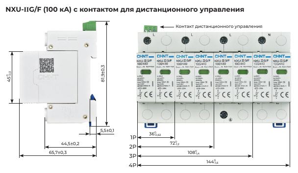 Ограничитель имп. перенапр. Chint NXU: NXU-IIG/F (100 кА): габаритные размеры с контактом дистанционного управления