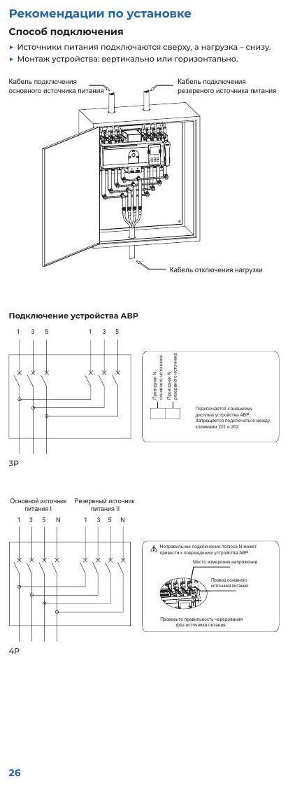 NXZM — устройства АВР до 800 А: Способ подключения устройства NXZM к источникам питания и нагрузке