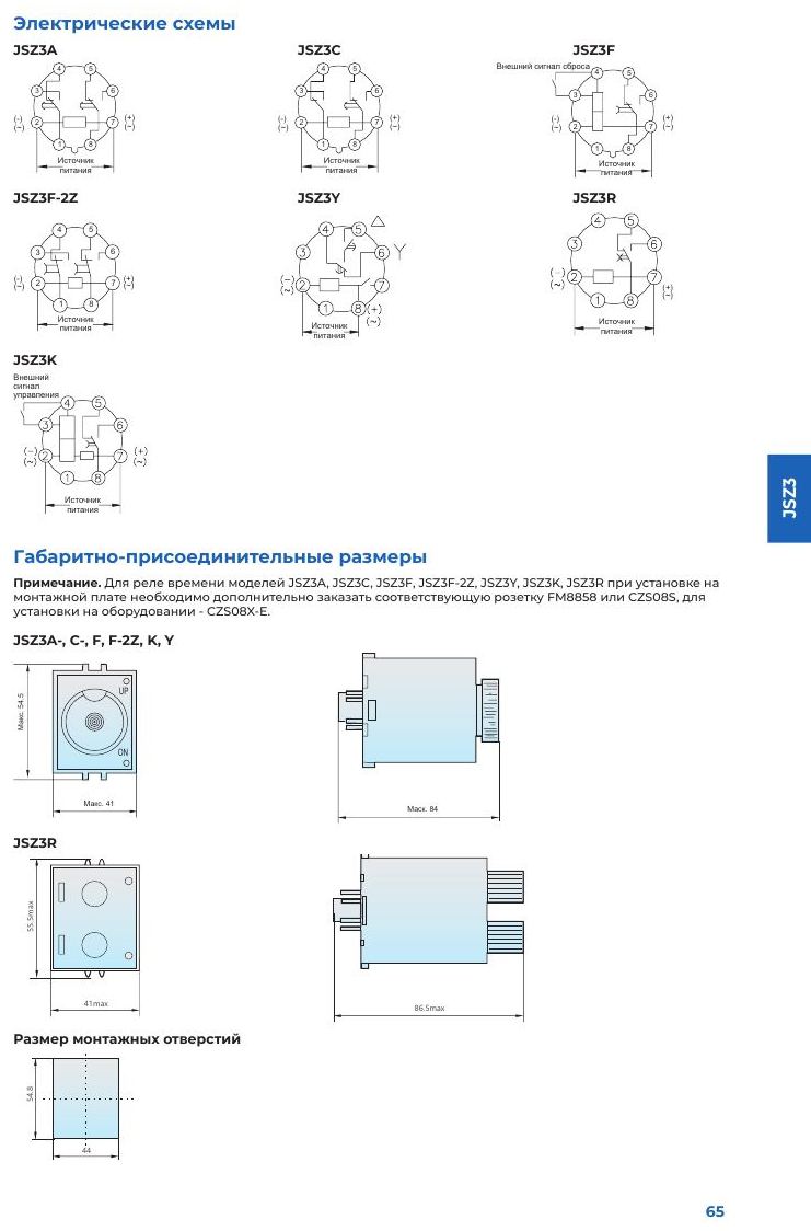 JSZ3 — реле времени (JSZ3A, JSZ3C, JSZ3F, JSZ3Y, JSZ3R): Электрические схемы реле JSZ3A, 3C, 3F, 3F-2Z, 3K, 3Y, 3R и габаритные размеры реле времени серии JSZ3