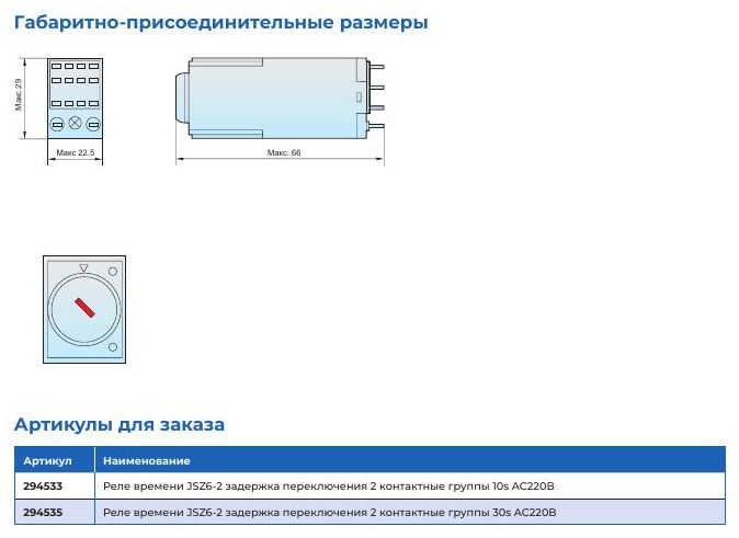 Реле времени Chint серии JSZ6: Габаритно-присоединительные размеры реле времени JSZ6