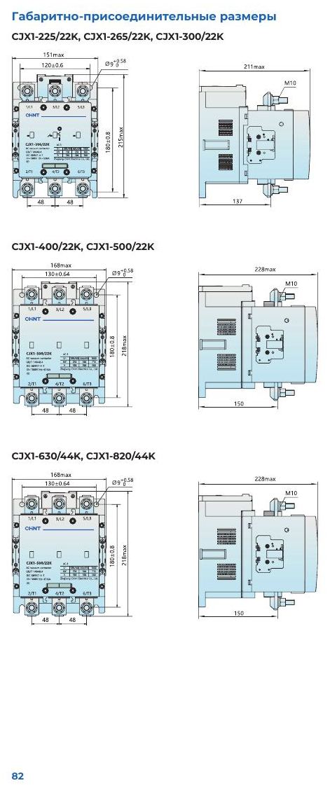 Вакуумные контакторы Chint серии CJX1: Габаритно-присоединительные размеры CJX1-225…500