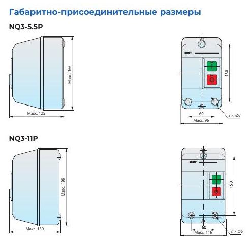 Магнитные пускатели Chint серии NQ3: Габаритно-присоединительные размеры NQ3-5.5P и NQ3-11P